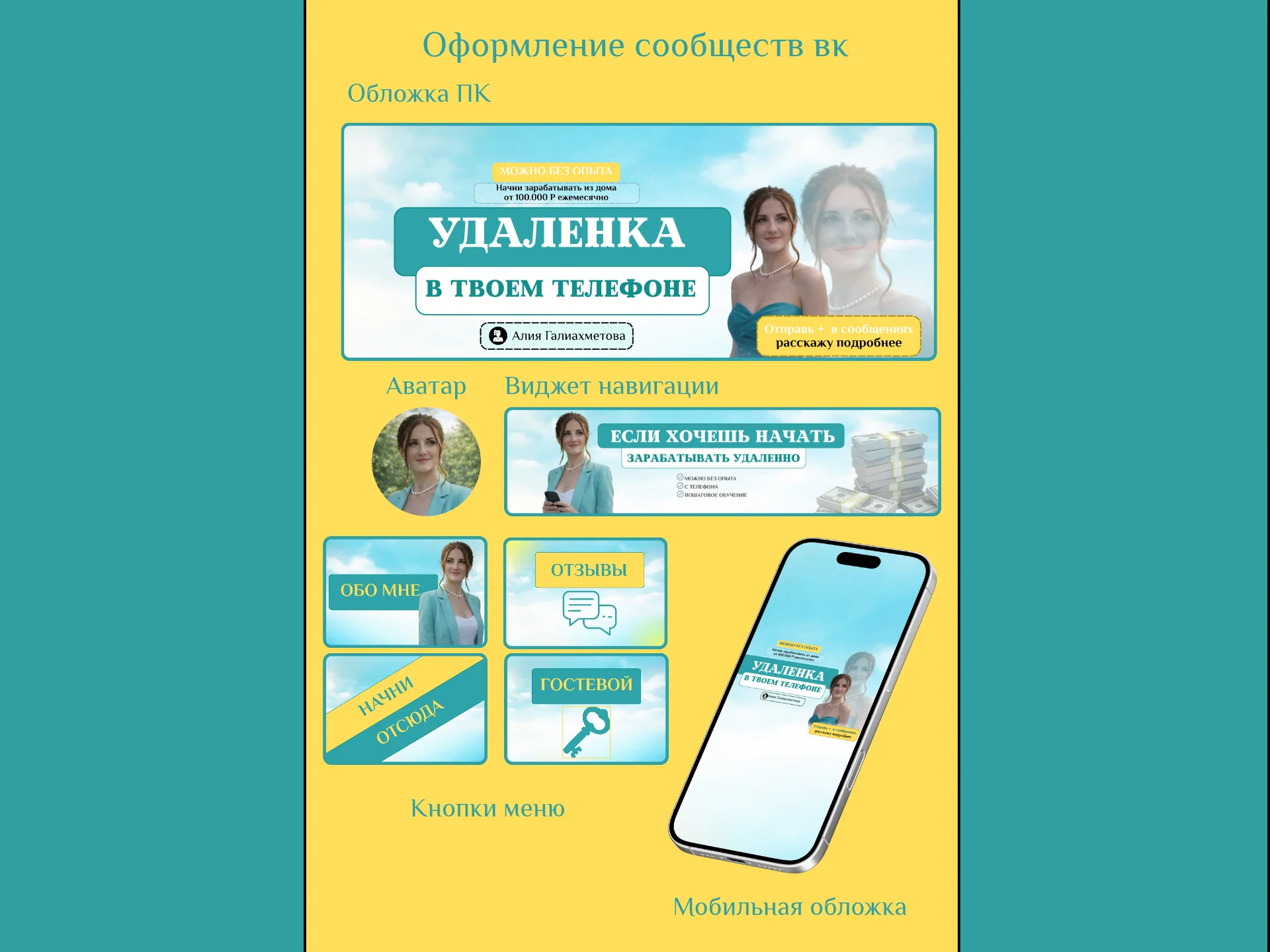 Оформление сообщества ВК - миниатюра 5