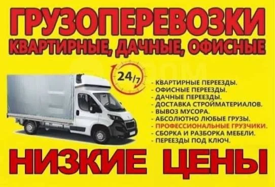 Грузчики, грузоперевозки - изображение 1