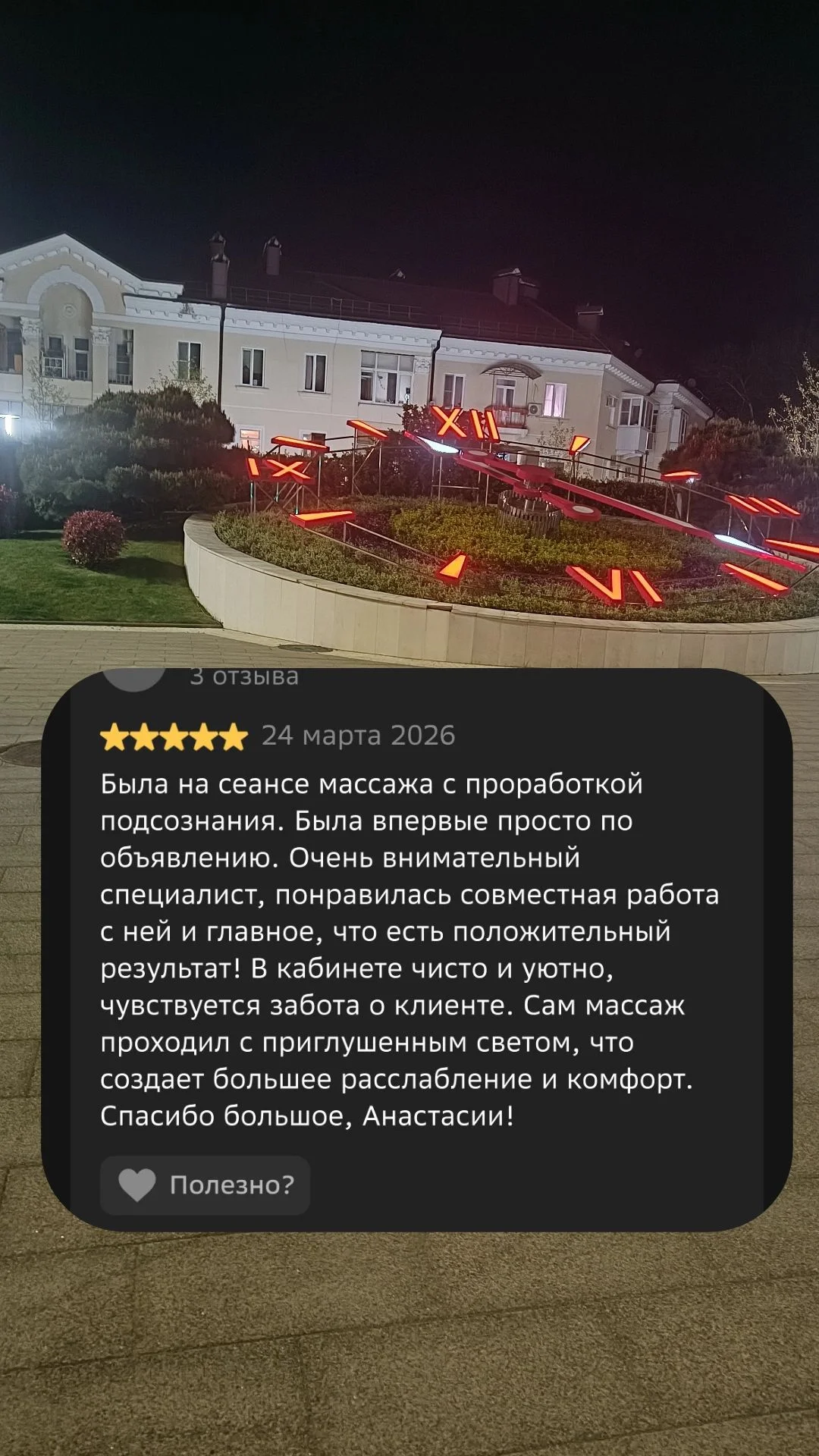 Массаж всего тела - миниатюра 5