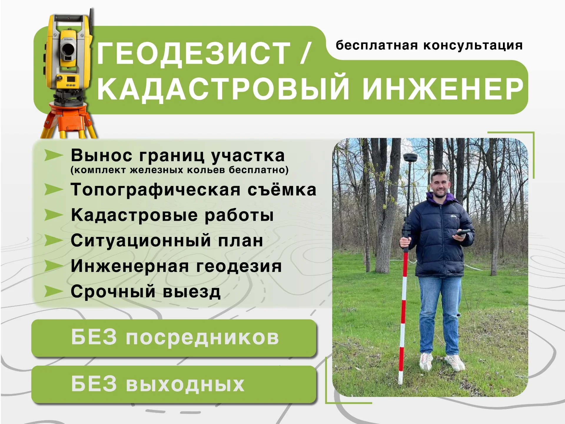 Геодезист / вынос точек (границ) / топосъемка - миниатюра 3