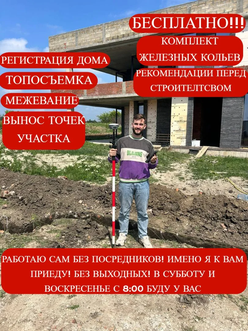 Кадастровый инженер /Межевание /Технический план - миниатюра 2