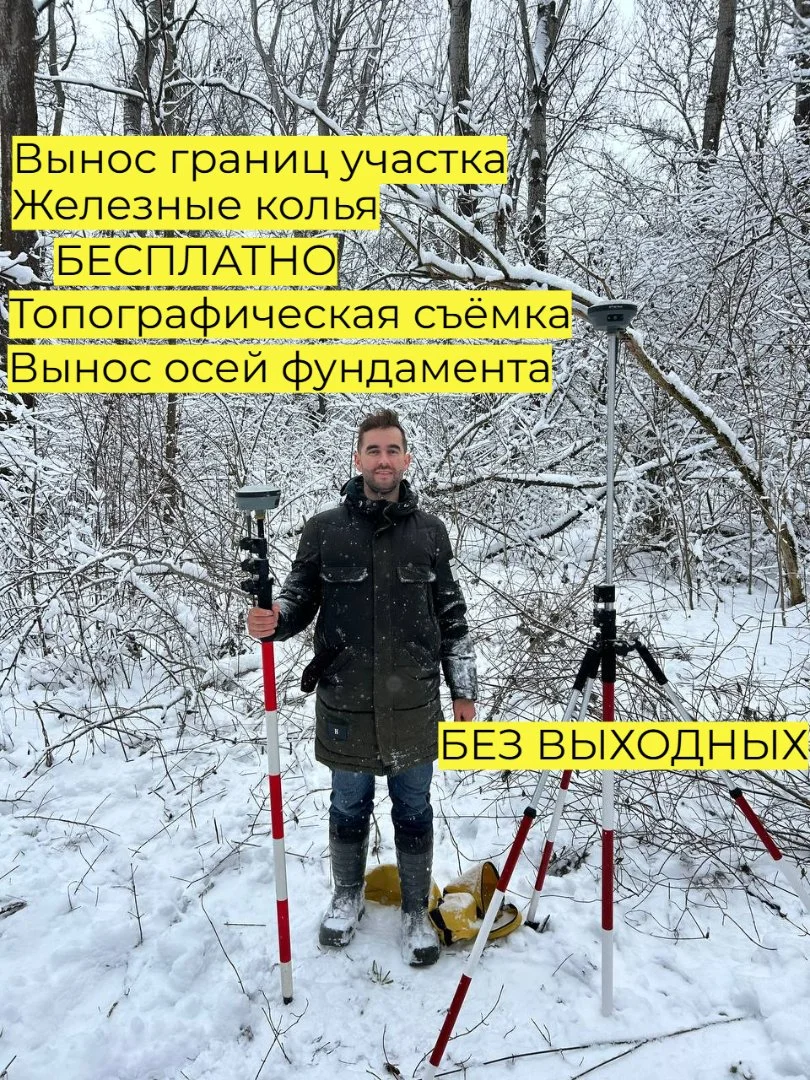 Вынос в натуру границ участка/ геодезист - миниатюра 3