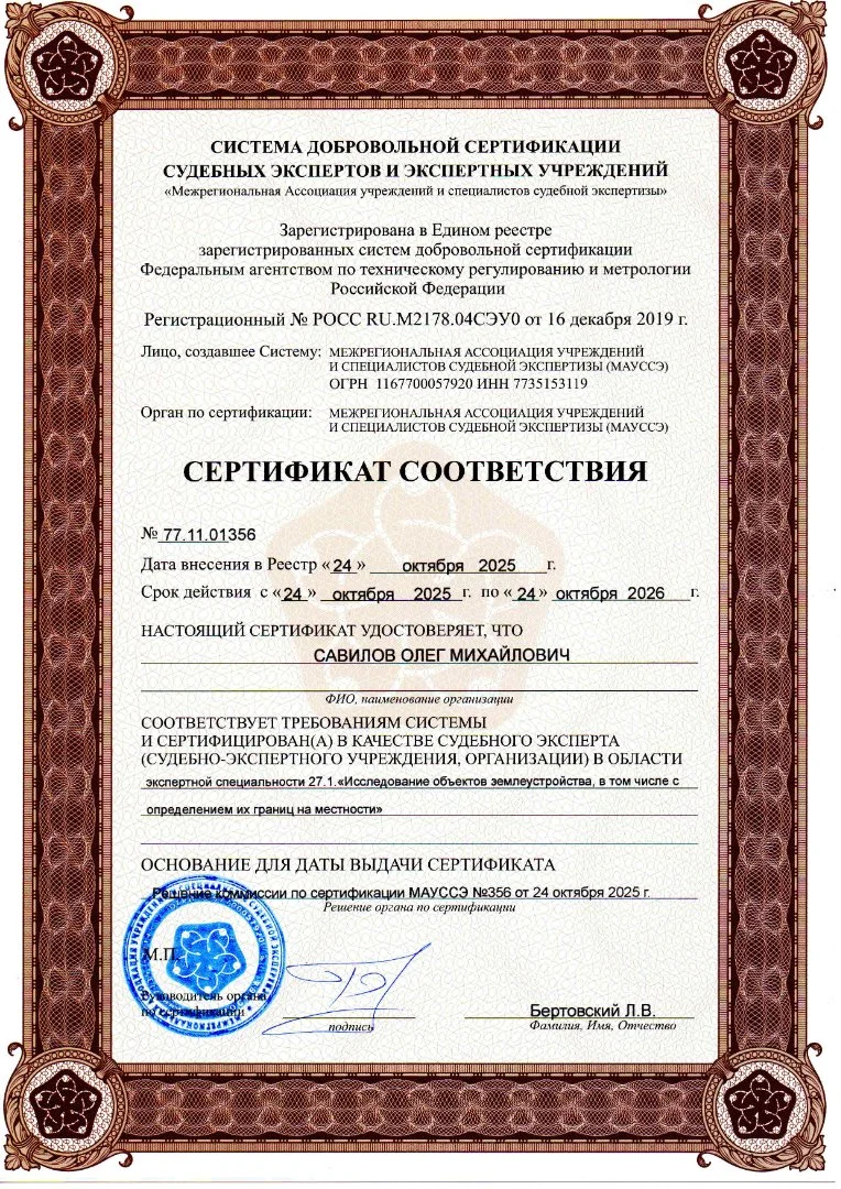 Вынос в натуру границ участка/ геодезист - миниатюра 4