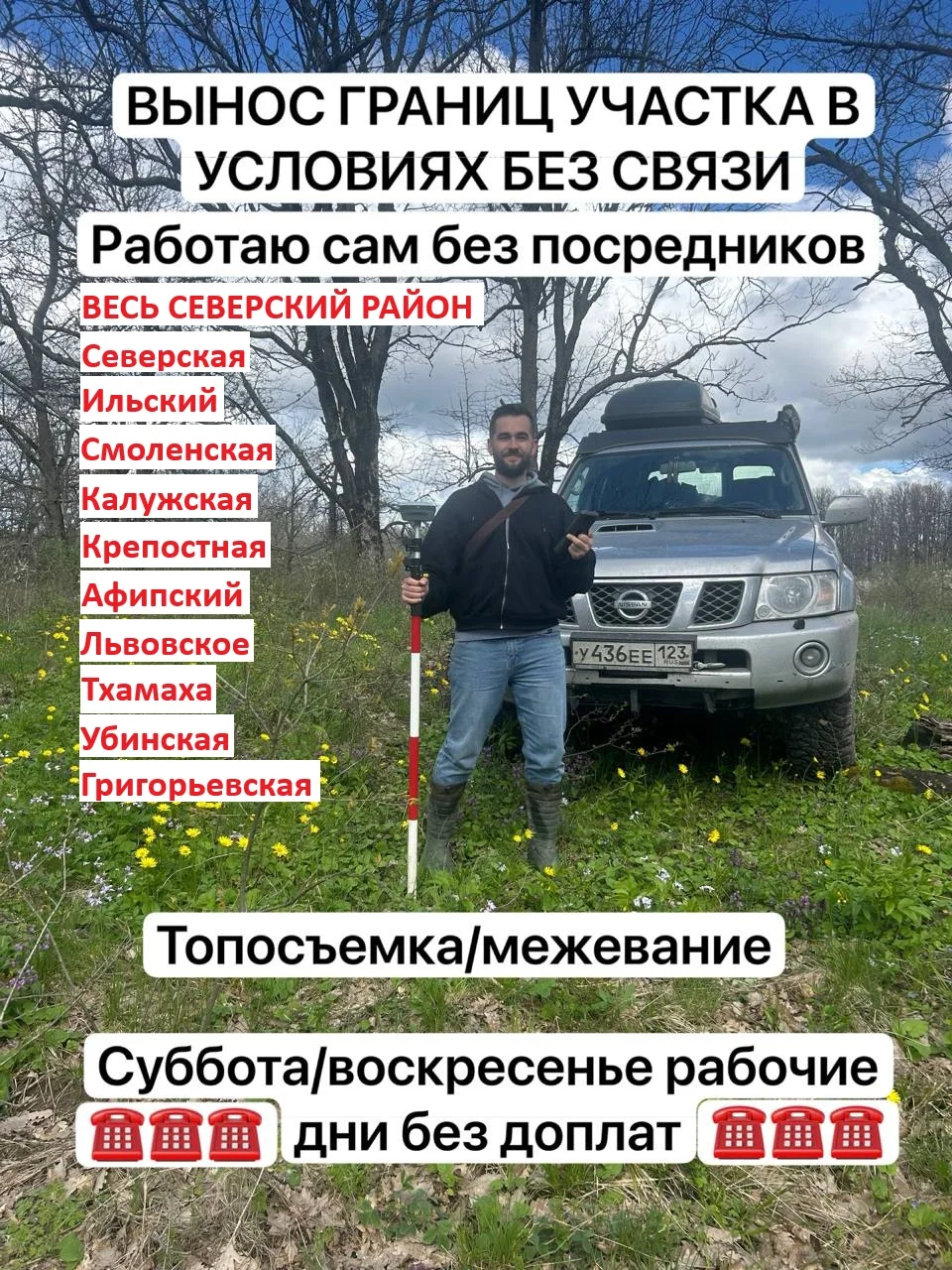 Кадастровый инженер /Межевание /Технический план - изображение 1