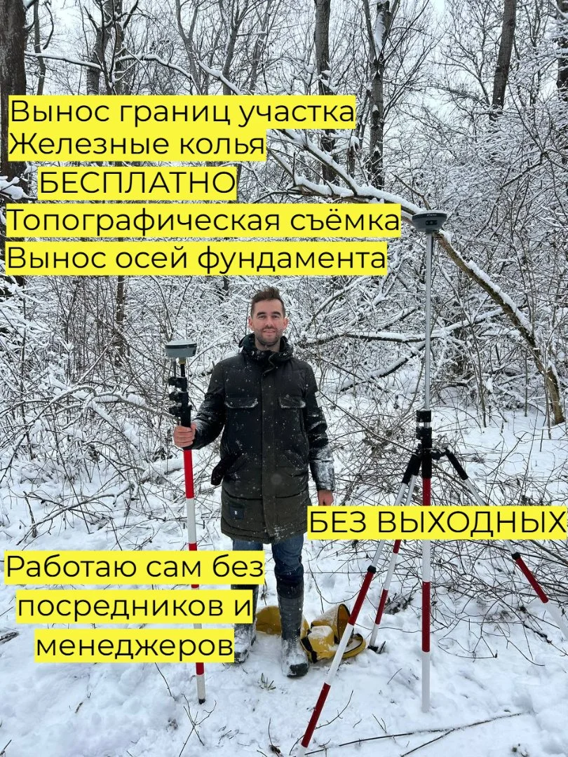 Кадастровый инженер /Межевание /Технический план - миниатюра 2