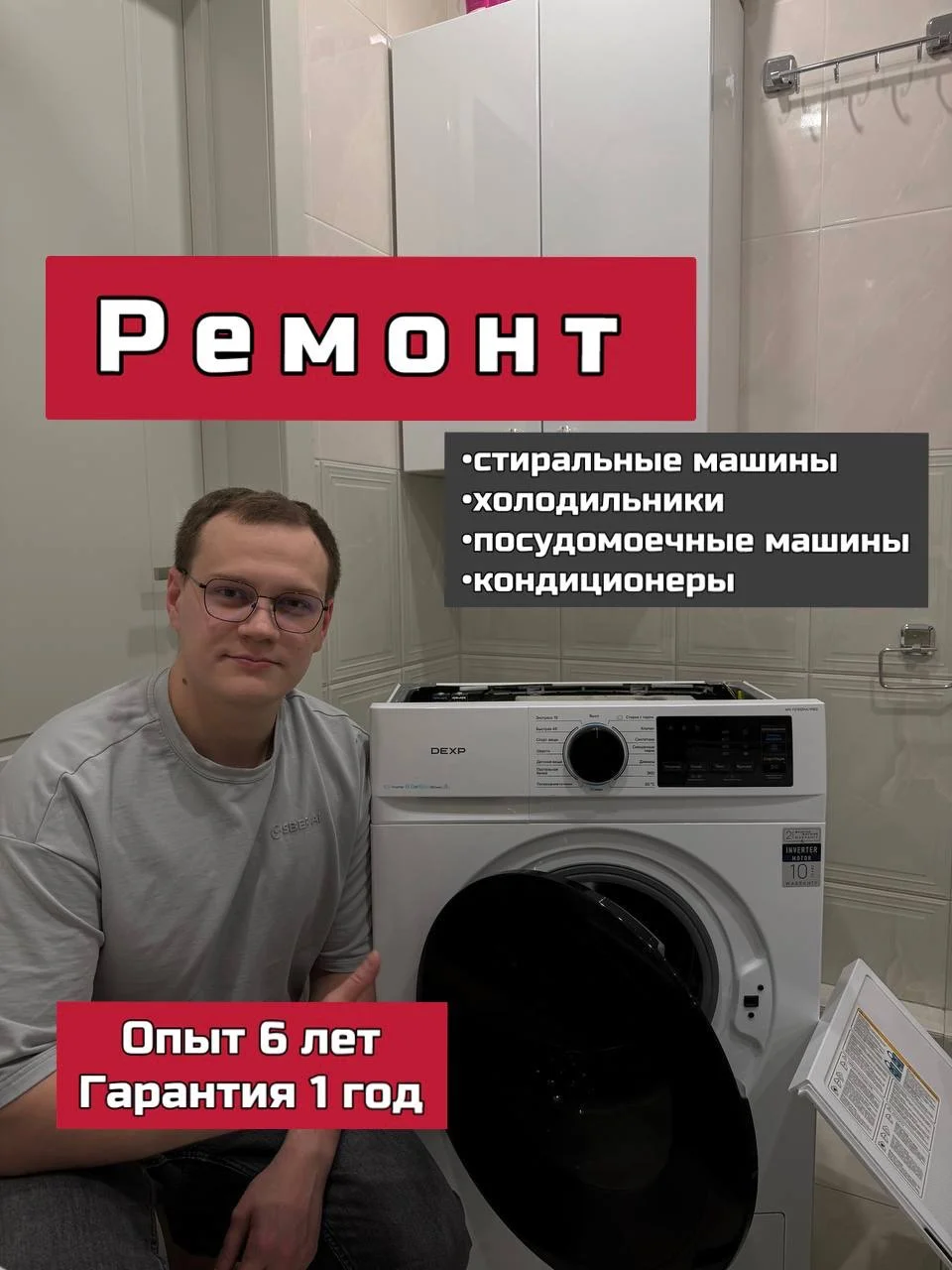 Ремонт/обслуживание стиральных/посудомоечных машин - изображение 1