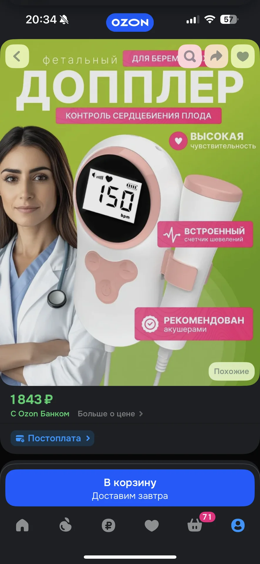 Доплер для беременных с датчиком движений плода - миниатюра 2