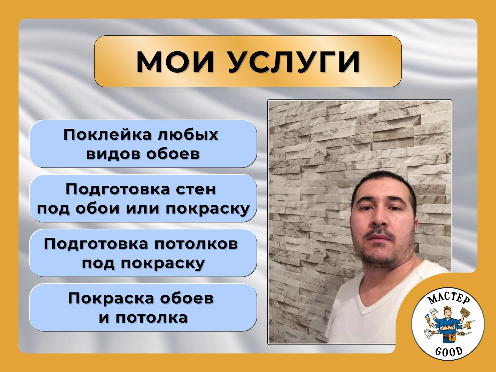 Шпаклевка Покраска стен Поклейка обоев - изображение 1