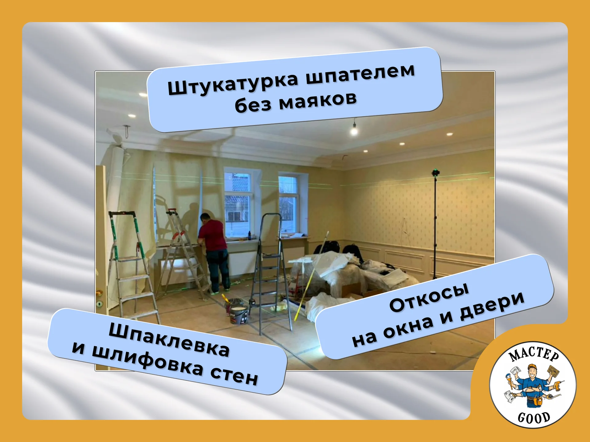 Шпаклевка Покраска стен Поклейка обоев - миниатюра 10