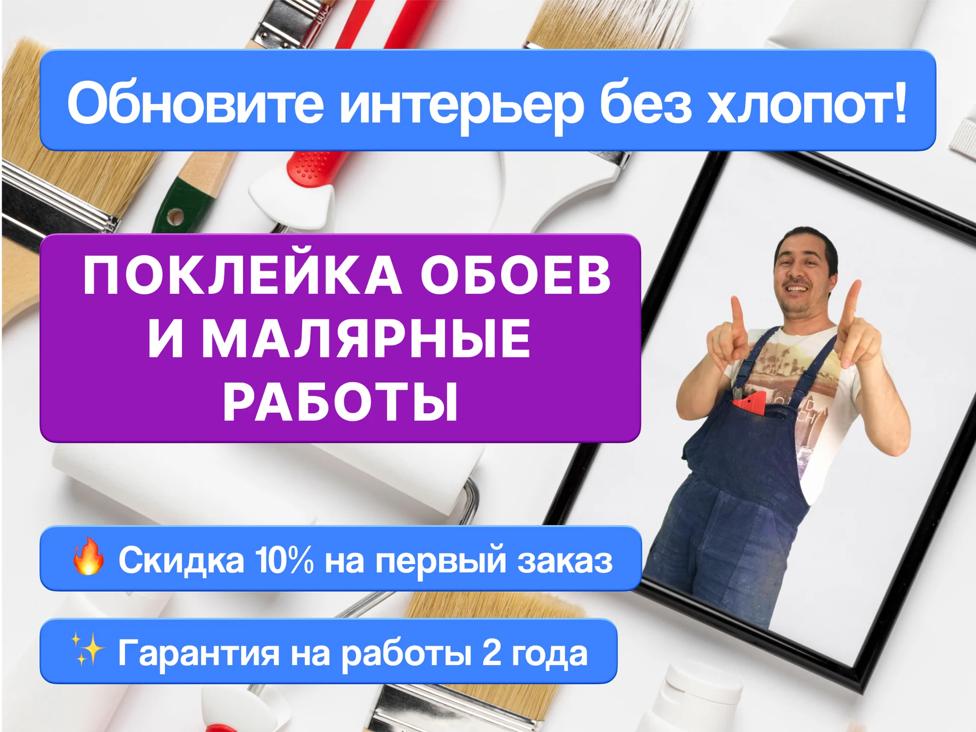 Поклейка обоев. Покраска стен - изображение 1