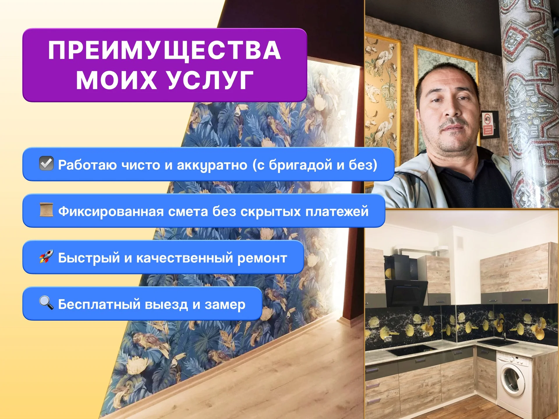 Поклейка обоев. Покраска стен - миниатюра 2