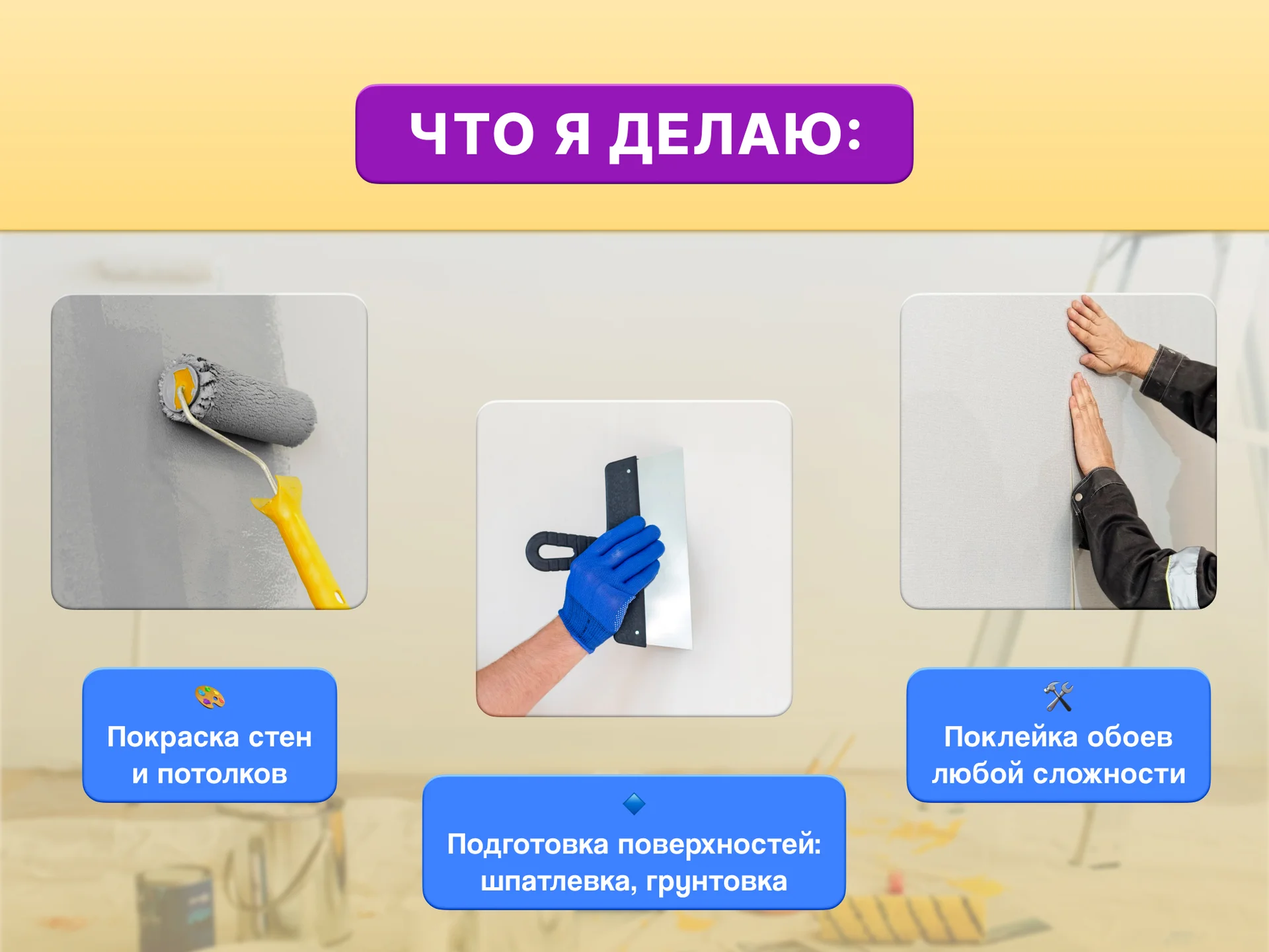 Поклейка обоев. Покраска стен - миниатюра 3