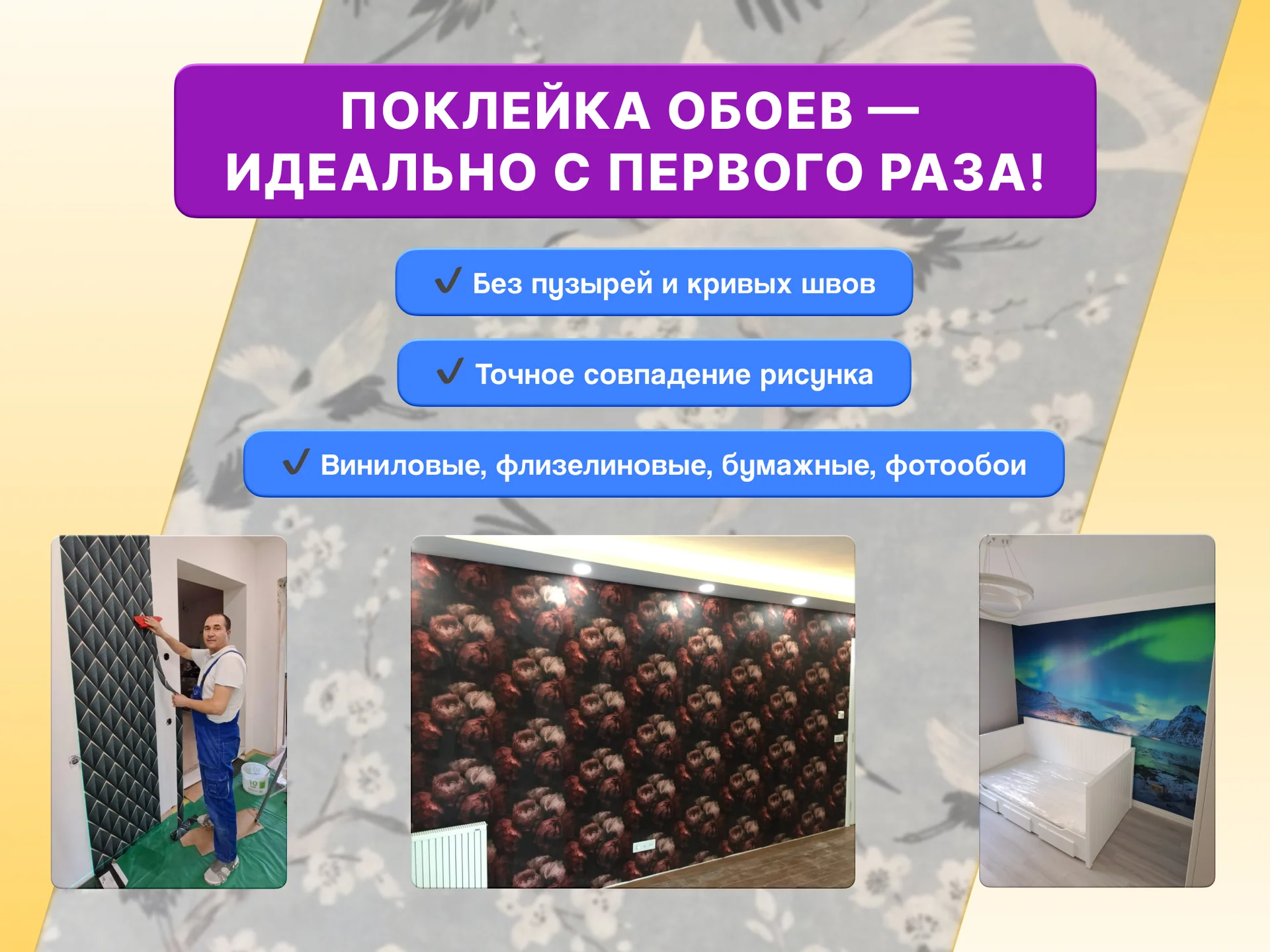 Поклейка обоев. Покраска стен - миниатюра 4