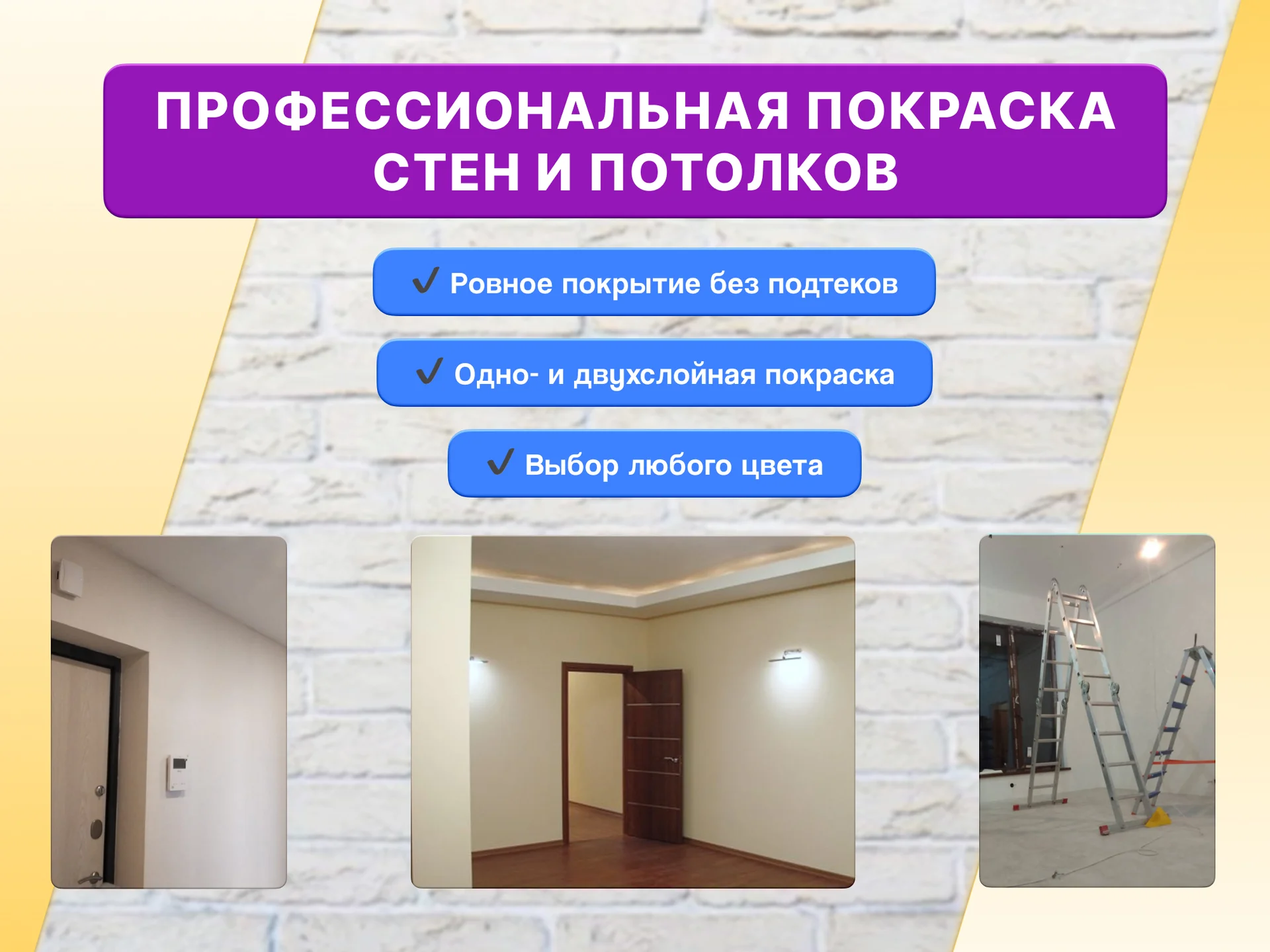 Поклейка обоев. Покраска стен - миниатюра 5