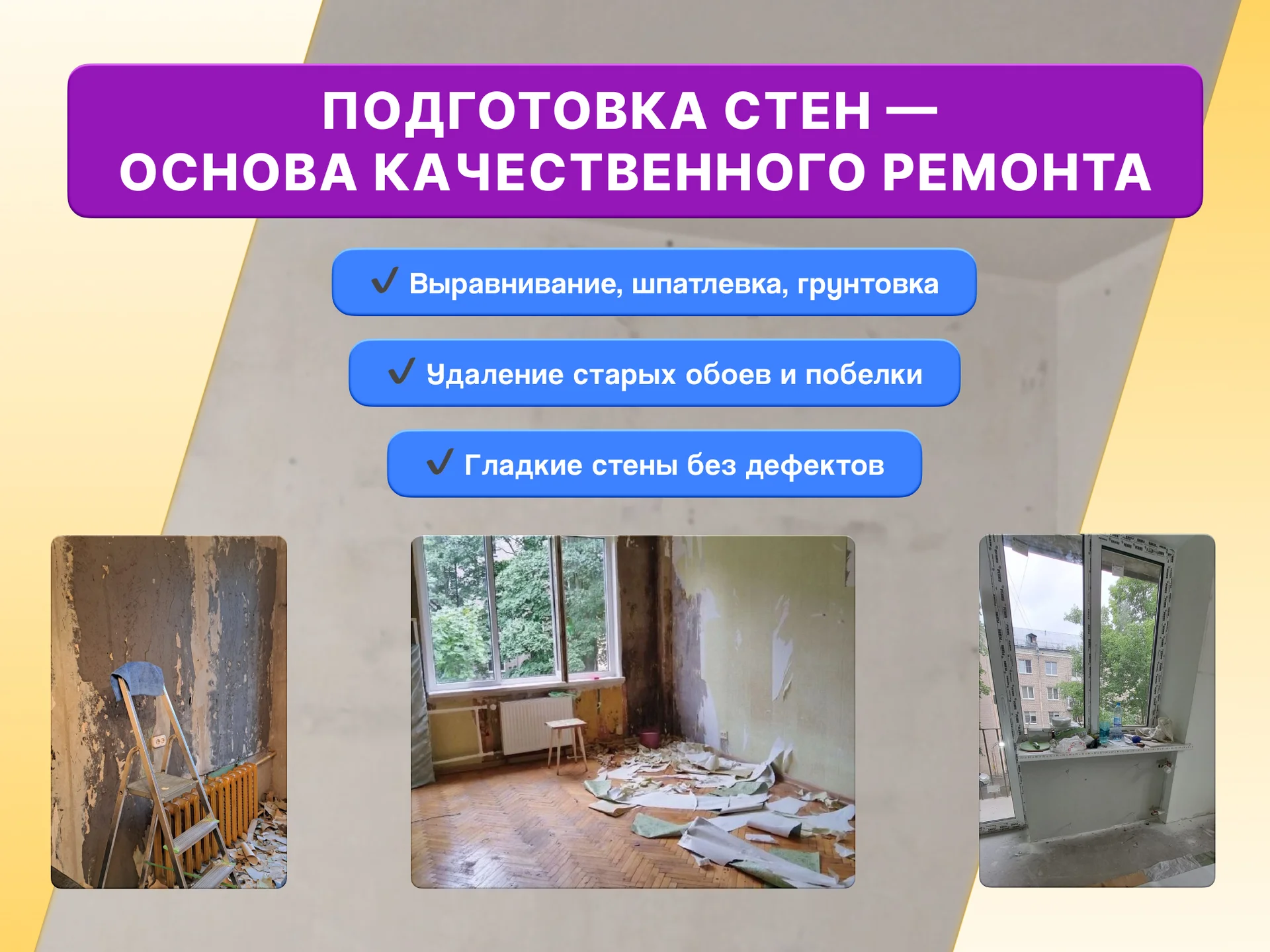 Поклейка обоев. Покраска стен - миниатюра 6