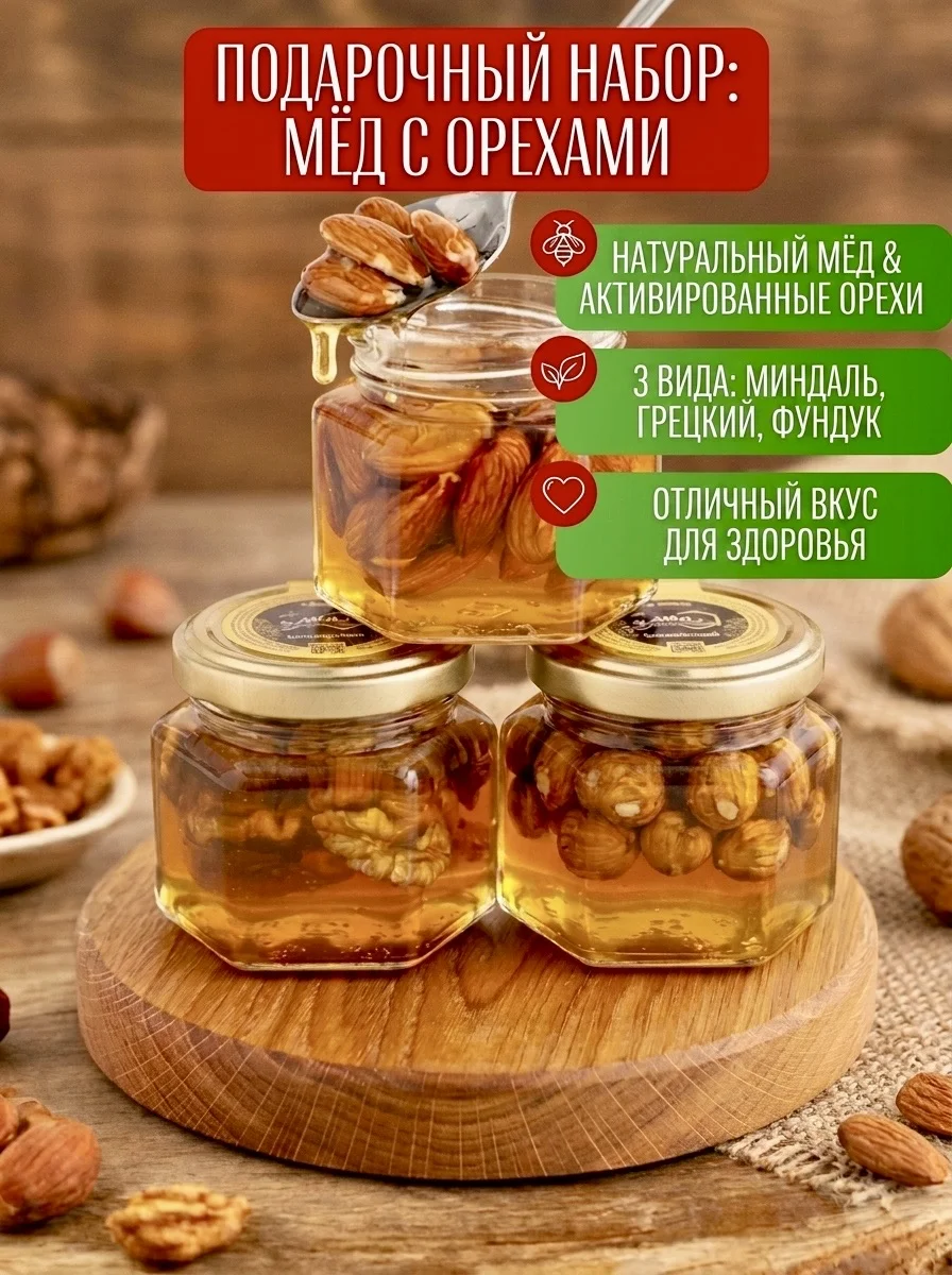 Натуральный мед с орехами - миниатюра 2