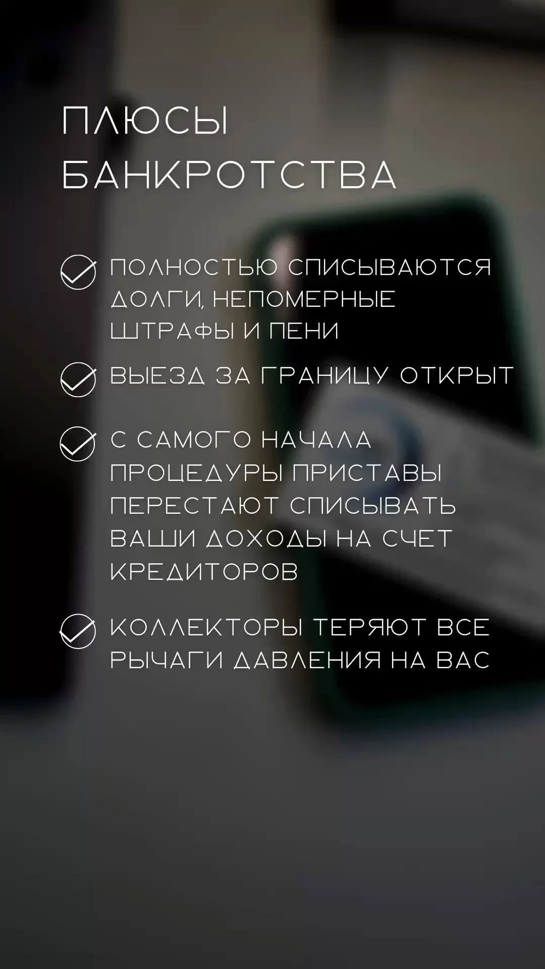 🤗Консультация по вопросам банкротства - миниатюра 2