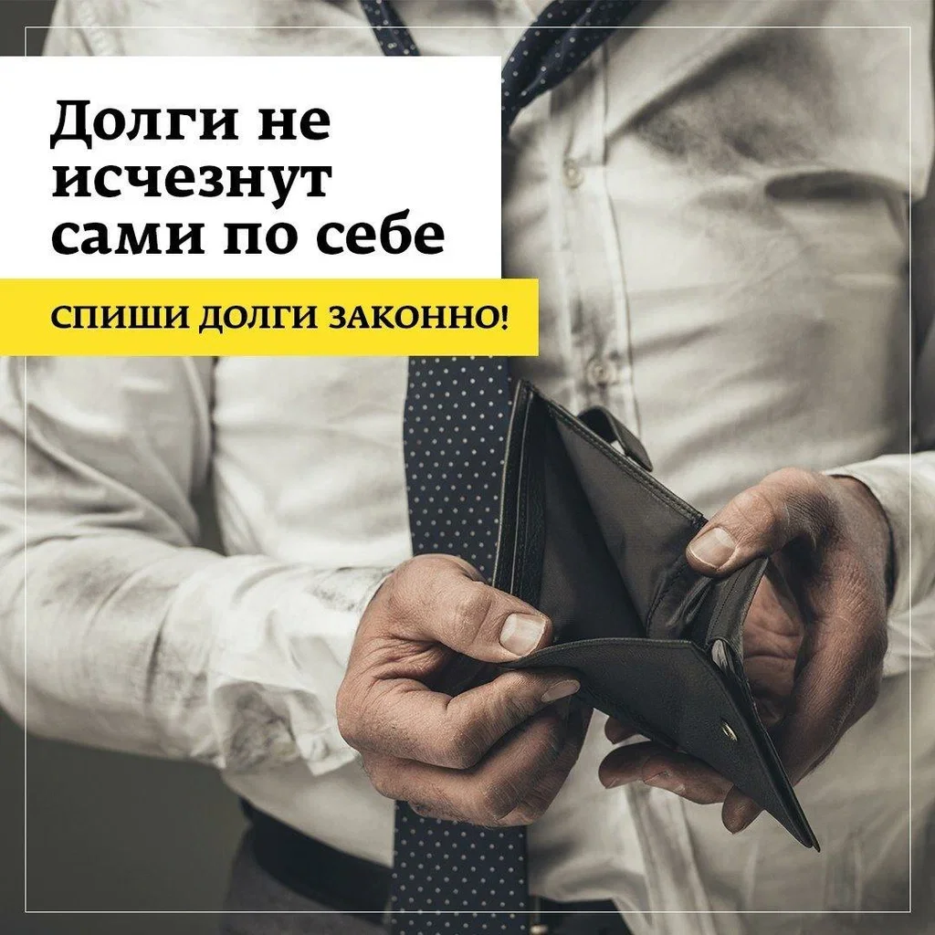🤗Консультация по вопросам банкротства - миниатюра 4