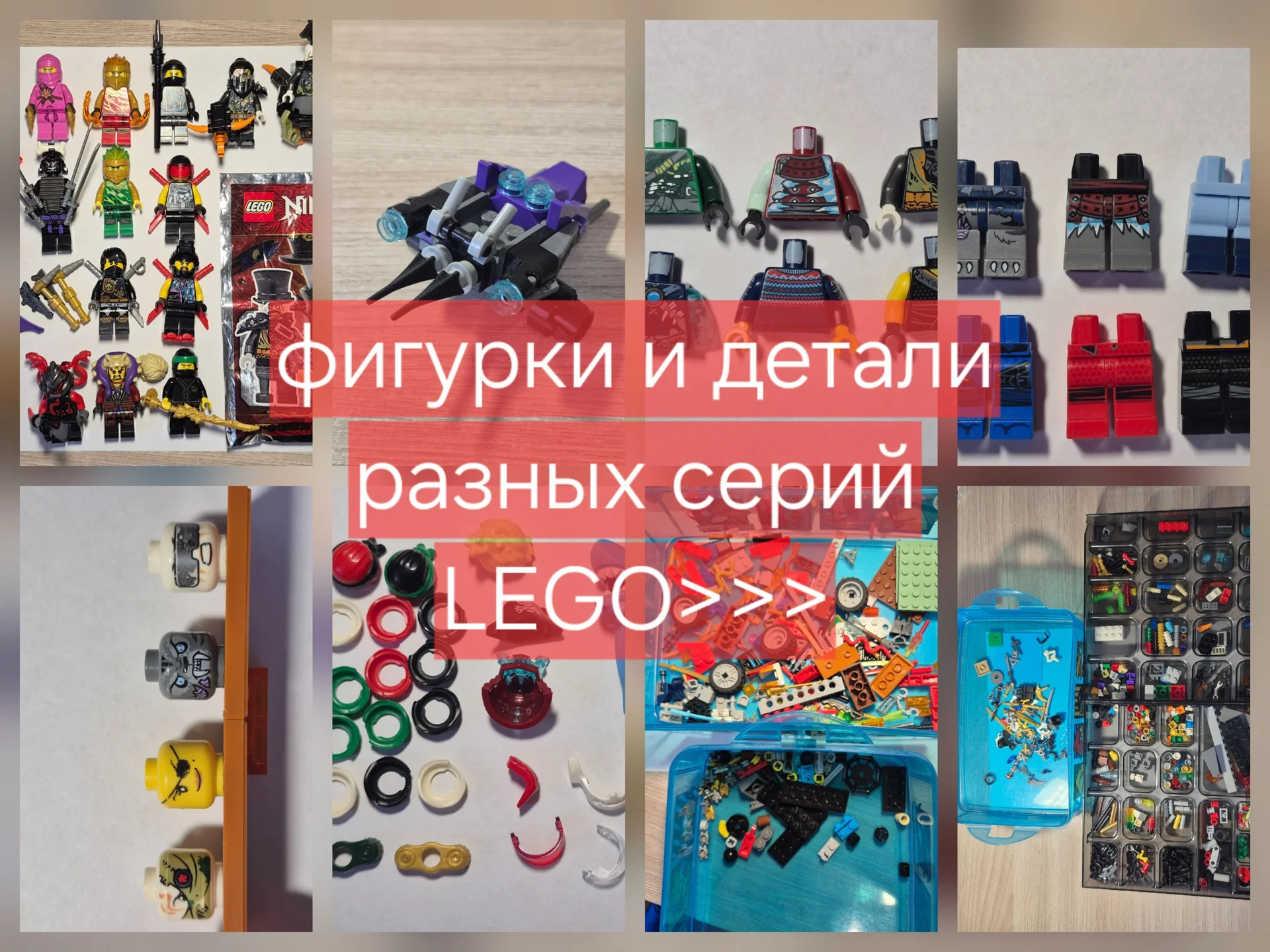 Фигурки/детали разных серий lego - изображение 1