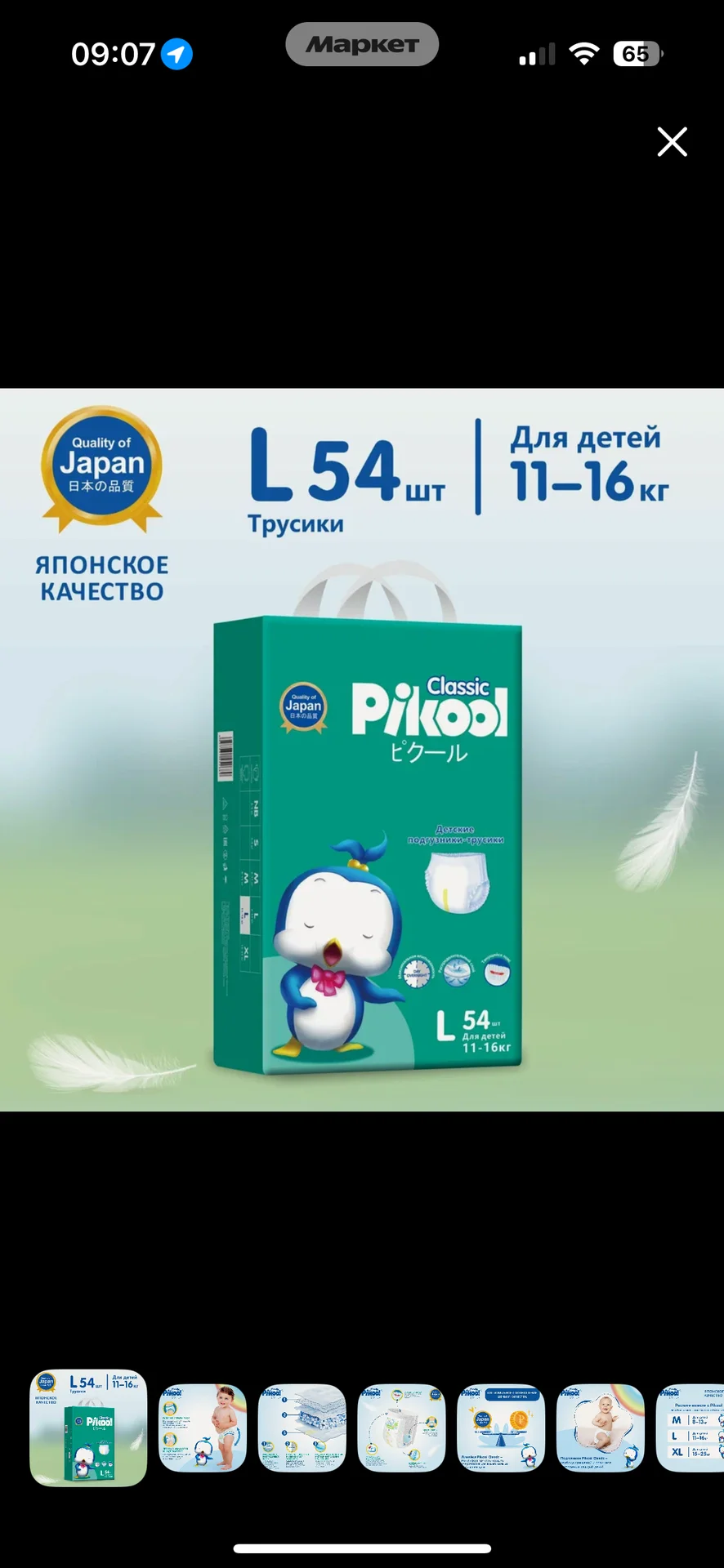 Подгузники- трусики детские 4 - изображение 1