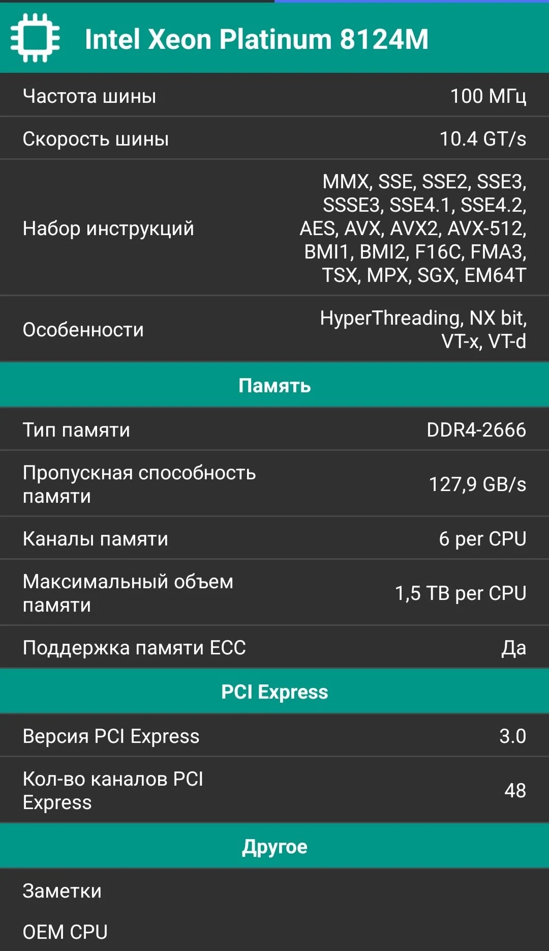 Intel Xeon Platinum 8124m - миниатюра 2