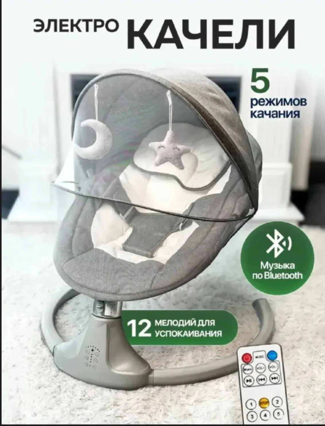 Электрические качели детские, для новорожденных - миниатюра 3