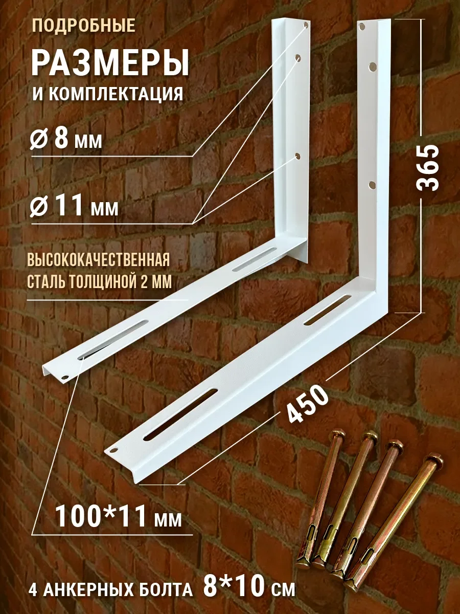 Кронштейн для кондиционера усиленный 450мм - миниатюра 2
