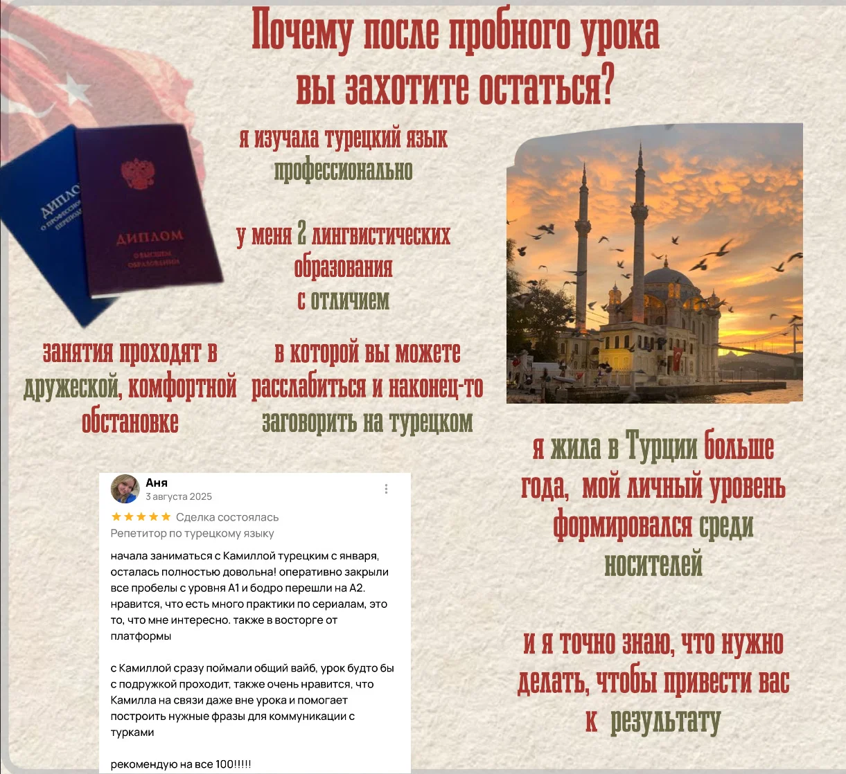 Репетитор по турецкому языку - изображение 1