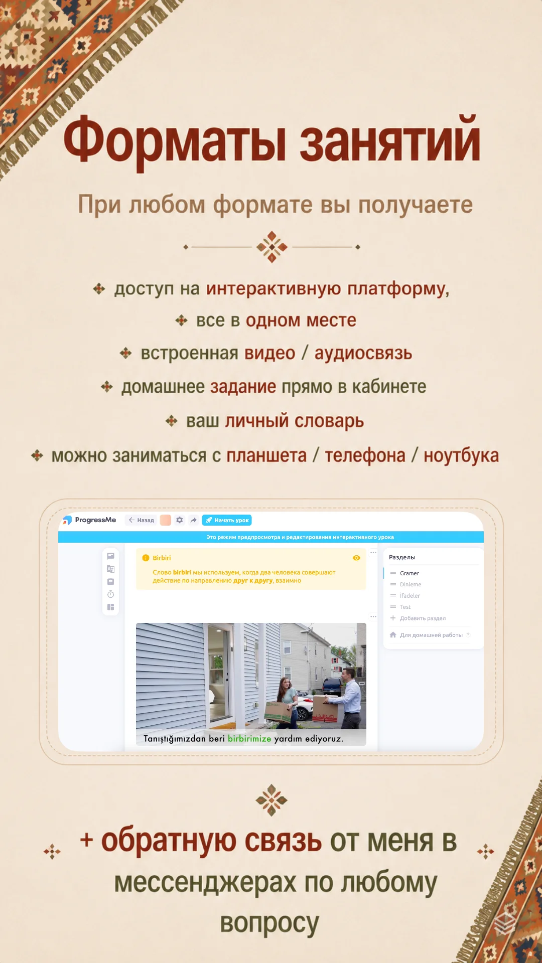 Репетитор по турецкому языку - миниатюра 2