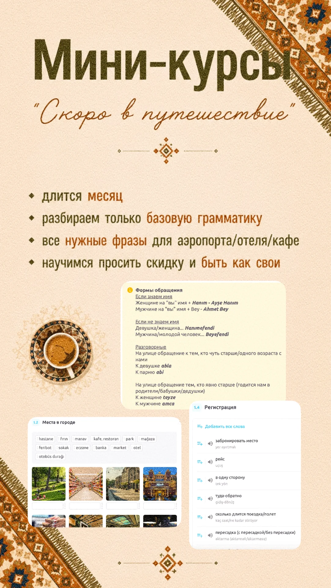 Репетитор по турецкому языку - миниатюра 3