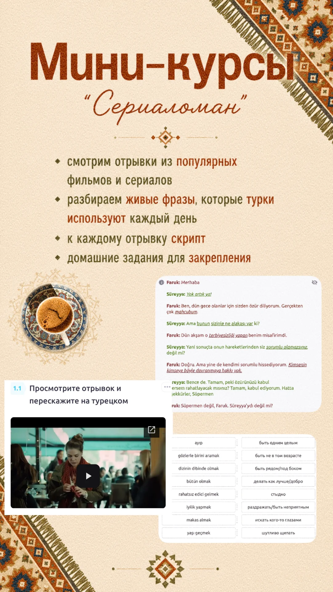 Репетитор по турецкому языку - миниатюра 4