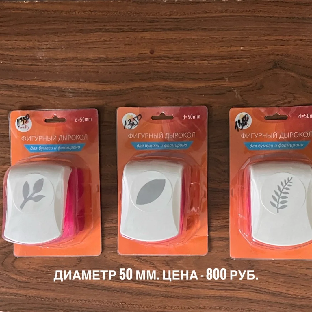 Фигурные дыроколы - миниатюра 3