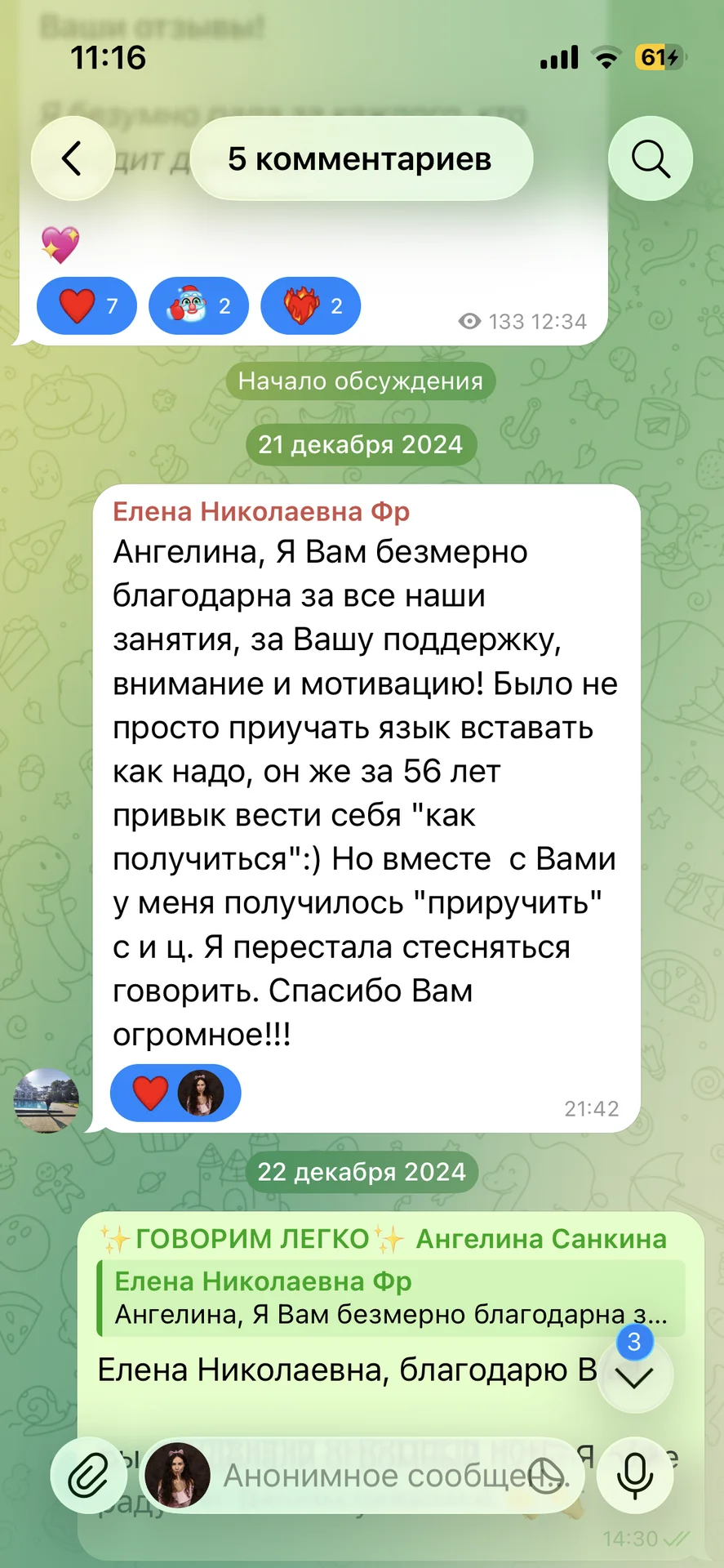 Логопед онлайн | Дети и взрослые - миниатюра 4