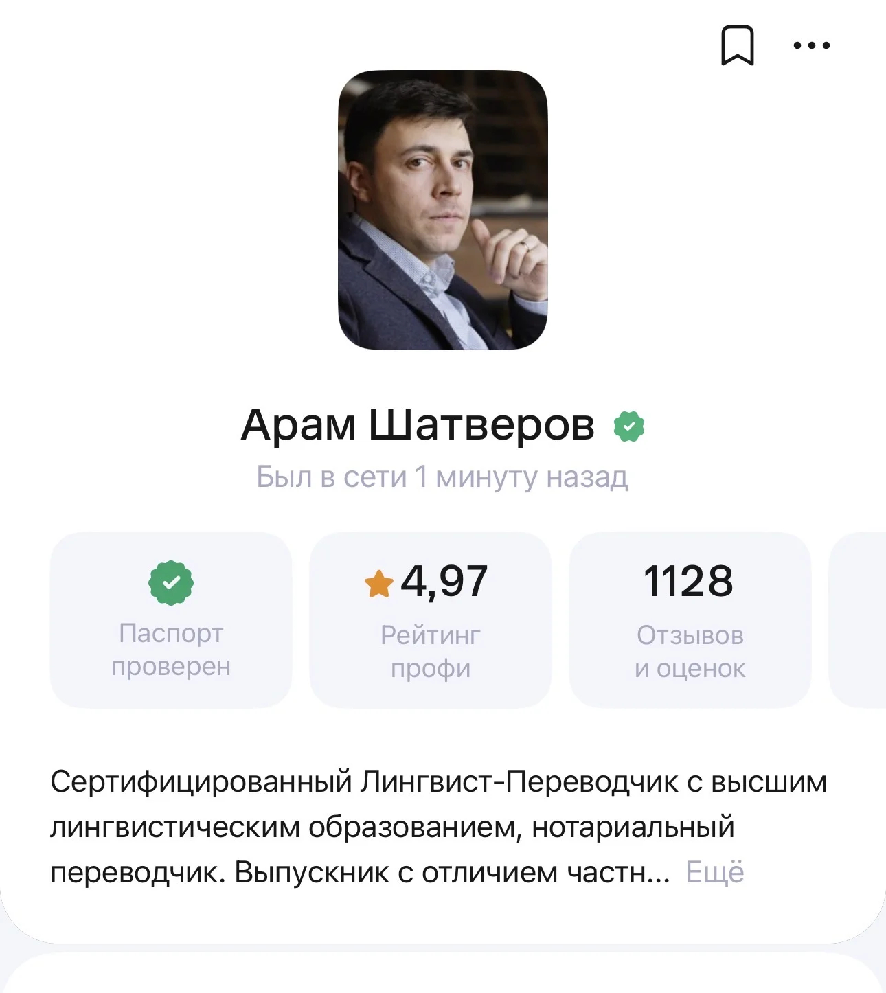 Переводчик Английского - миниатюра 3