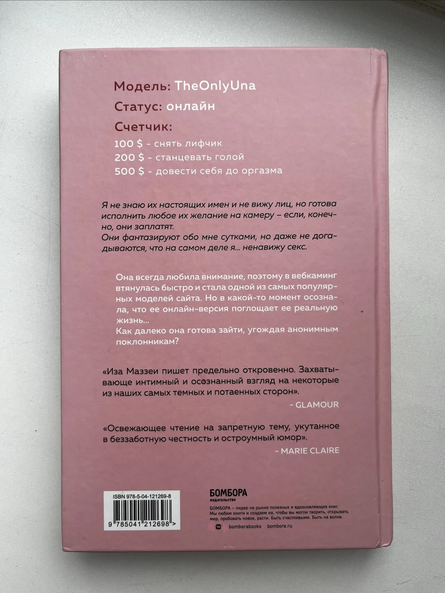 Книга Изы Маззеи «Camgirl» (кэмгерл) - миниатюра 2