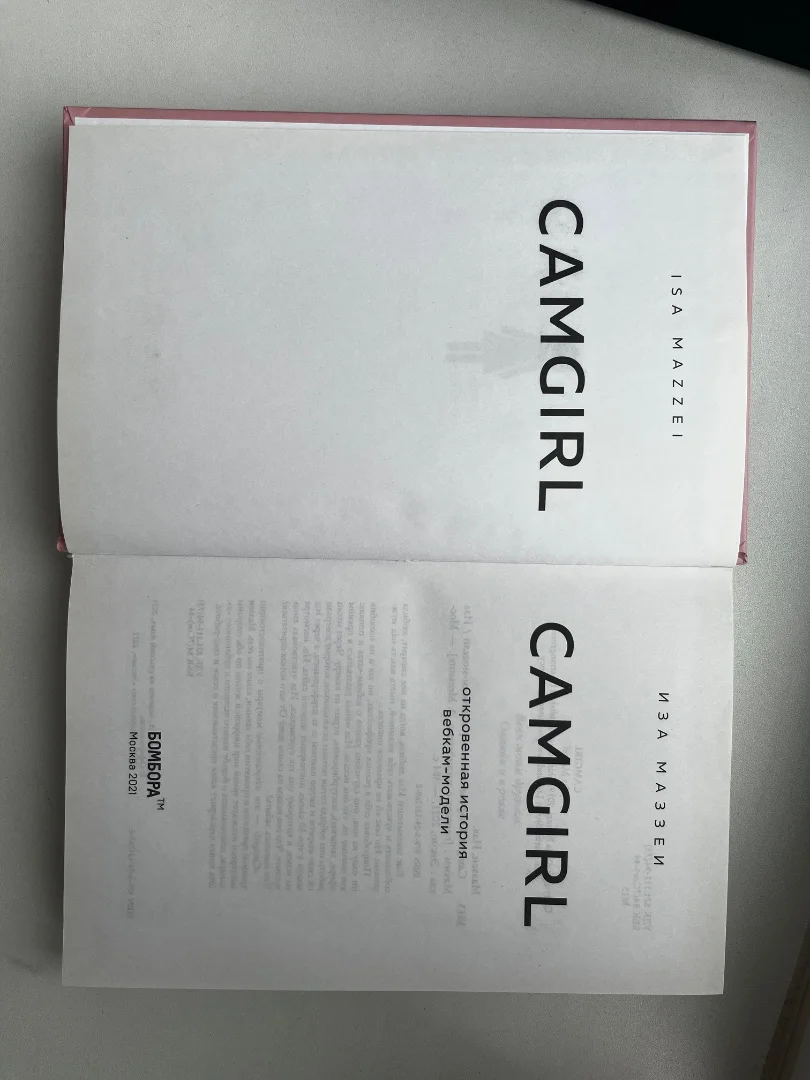 Книга Изы Маззеи «Camgirl» (кэмгерл) - миниатюра 3