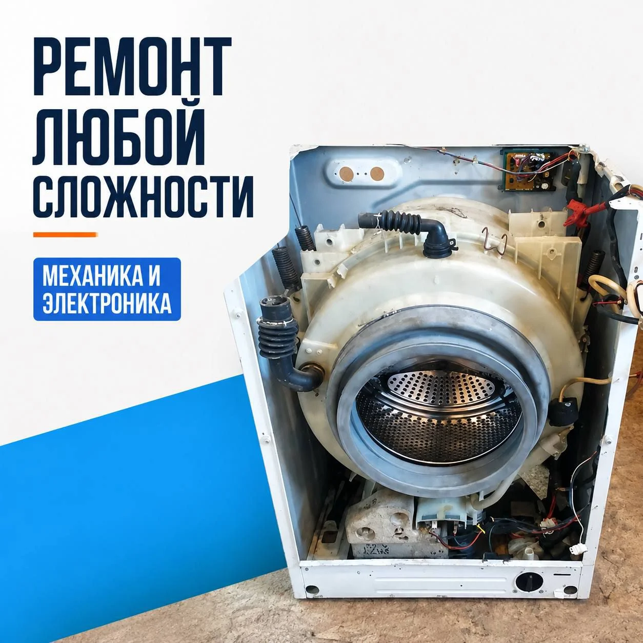 Услуги ремонта стиральных машин - миниатюра 4