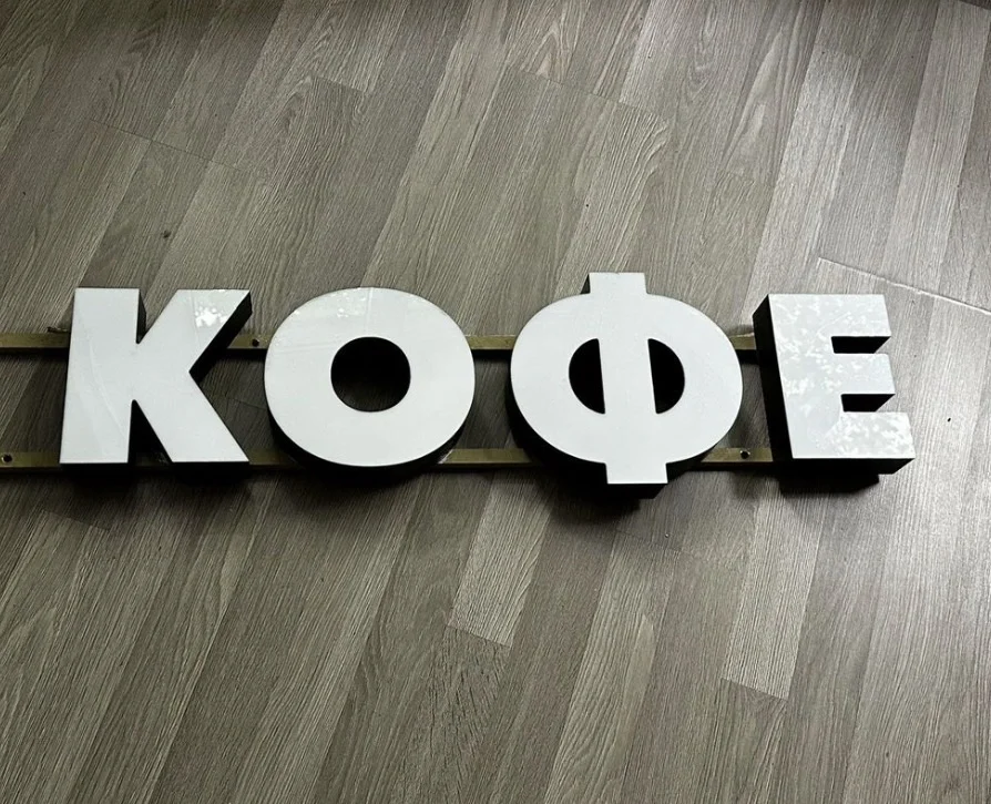 Вывеска «кофе» - изображение 1