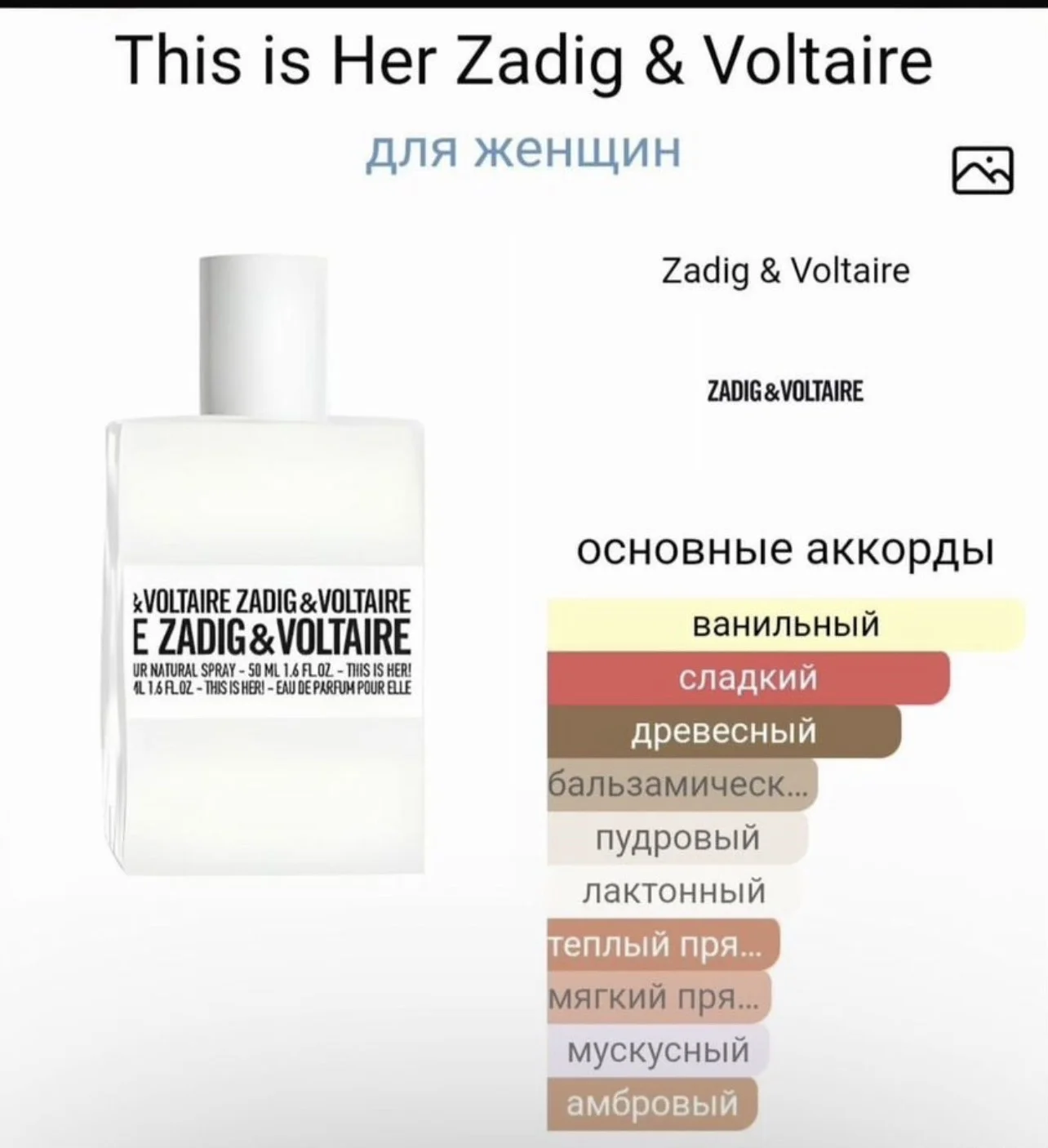 Zadig voltaire духи - изображение 1