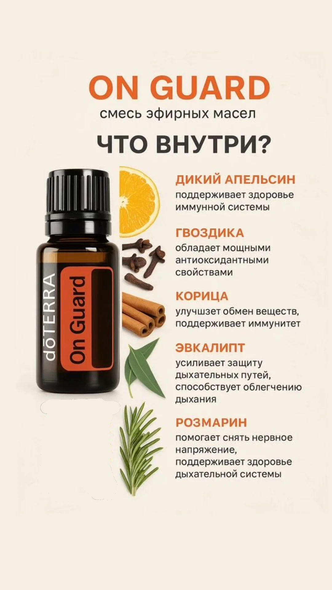 Смесь Онгард on guard doterra - миниатюра 2