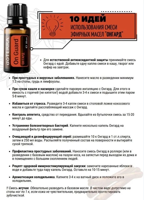 Смесь Онгард on guard doterra - миниатюра 3
