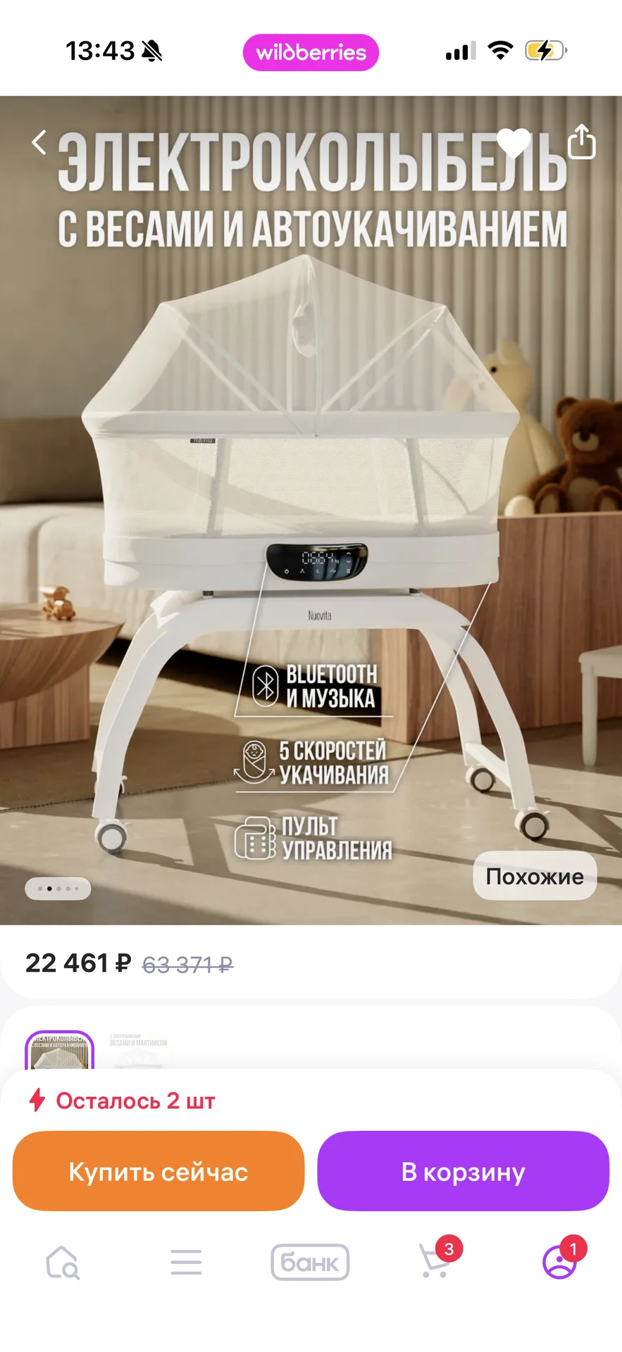 Электроколыбель с весами и музыкой Nuovita - миниатюра 5