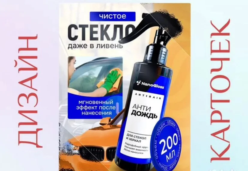 Дизайн карточек для маркетплейсов - миниатюра 4