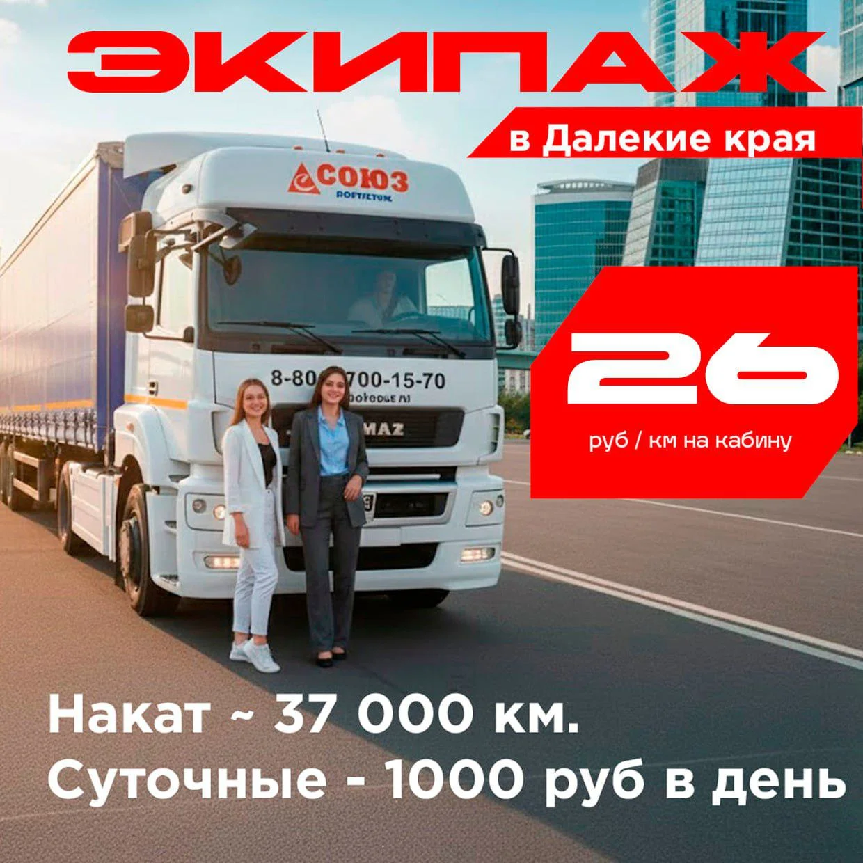 Экипаж водитель Категории Е - изображение 1