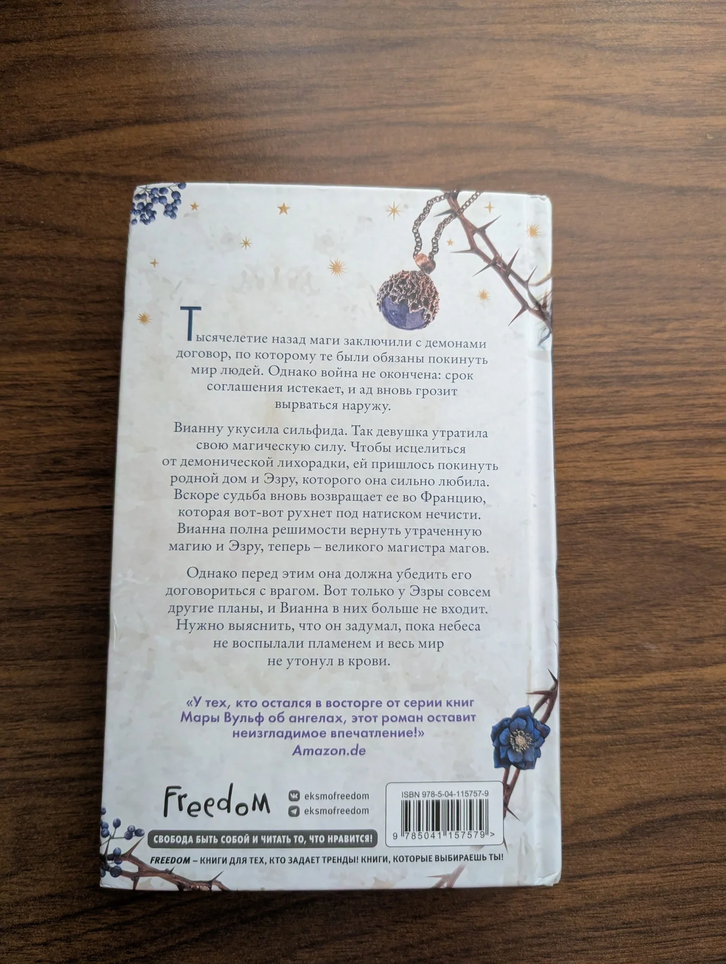 Книга "Сестра звезд" Мара Вульф - миниатюра 2