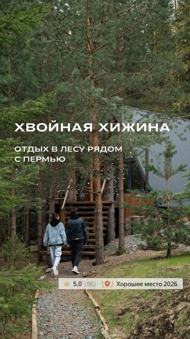 Хвойная Хижина Аренда треугольного дома в лесу - изображение 1