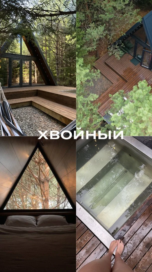 Хвойная Хижина Аренда треугольного дома в лесу - миниатюра 4