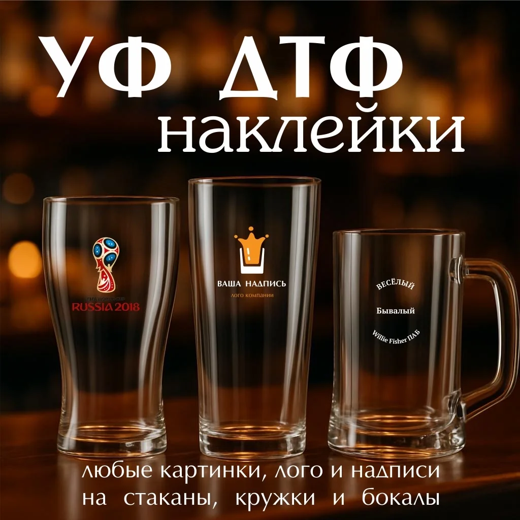 Уф дтф и виниловые наклейки - миниатюра 9