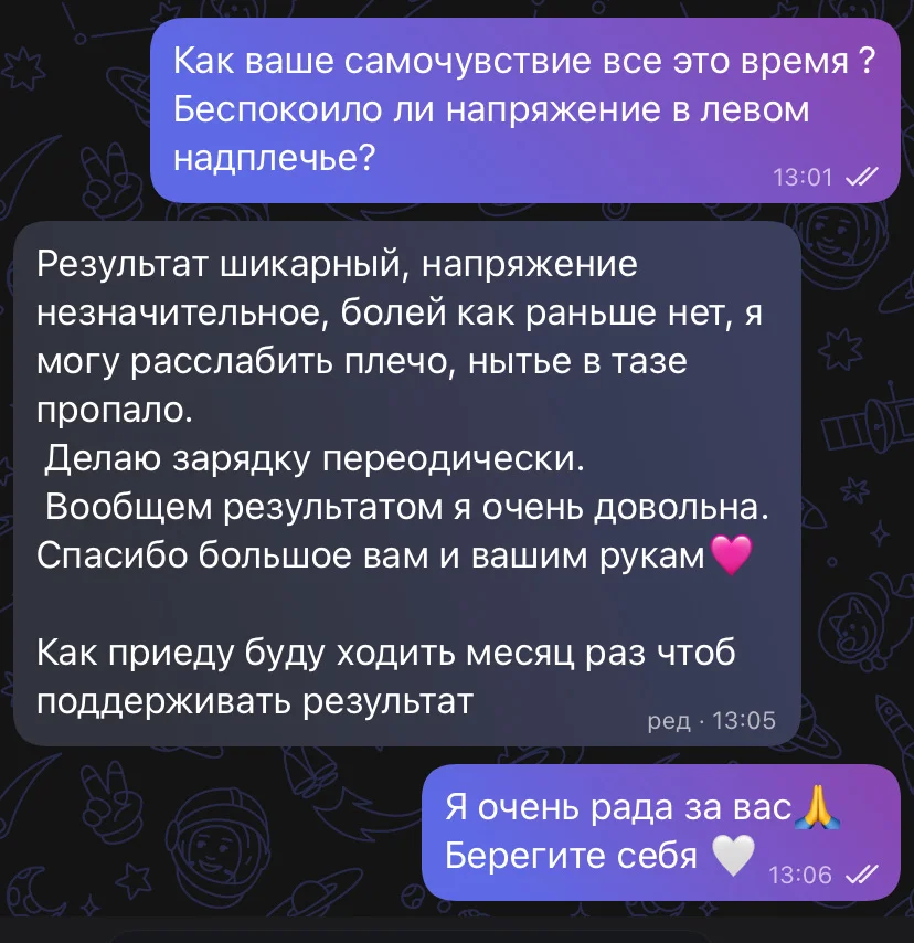 Массаж / избавлени от боли напряжения - миниатюра 7