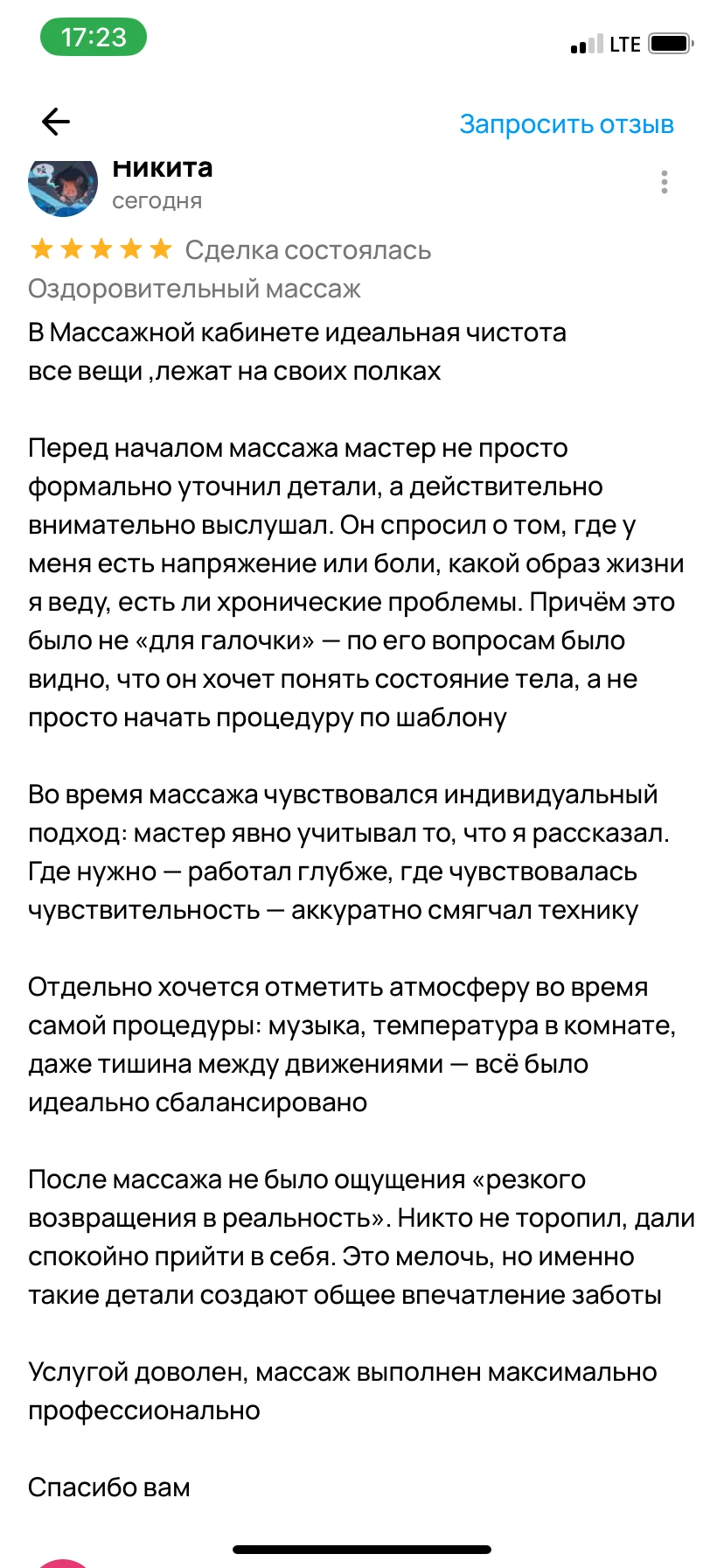 Массаж / избавлени от боли напряжения - миниатюра 9